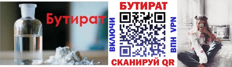 БУТИРАТ оксибутират  Купить  Пионерский 