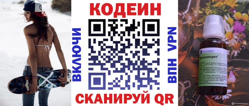 Купить где  Пионерский  Codein напиток Lean (лин) 